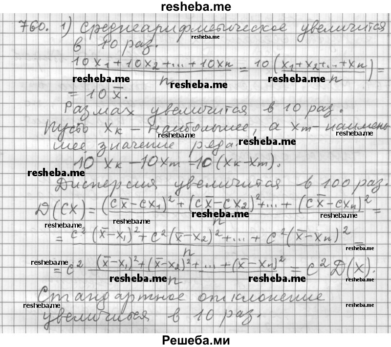     ГДЗ (Решебник 2015) по
    алгебре    9 класс
                Г.В. Дорофеев
     /        глава 5 / упражнение / 760
    (продолжение 2)
    