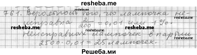     ГДЗ (Решебник 2015) по
    алгебре    9 класс
                Г.В. Дорофеев
     /        глава 5 / упражнение / 761
    (продолжение 2)
    