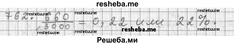     ГДЗ (Решебник 2015) по
    алгебре    9 класс
                Г.В. Дорофеев
     /        глава 5 / упражнение / 762
    (продолжение 2)
    
