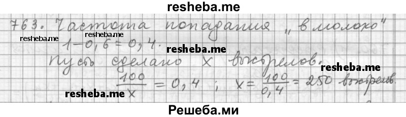     ГДЗ (Решебник 2015) по
    алгебре    9 класс
                Г.В. Дорофеев
     /        глава 5 / упражнение / 763
    (продолжение 2)
    