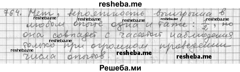     ГДЗ (Решебник 2015) по
    алгебре    9 класс
                Г.В. Дорофеев
     /        глава 5 / упражнение / 764
    (продолжение 2)
    