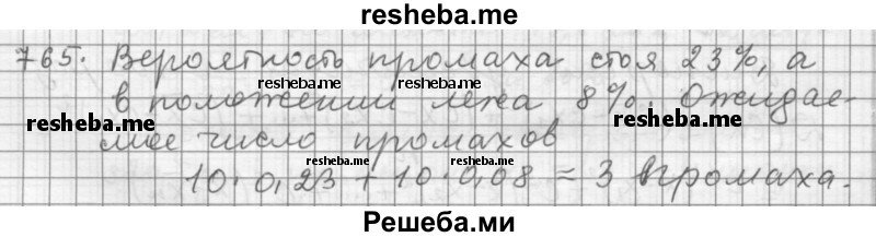     ГДЗ (Решебник 2015) по
    алгебре    9 класс
                Г.В. Дорофеев
     /        глава 5 / упражнение / 765
    (продолжение 2)
    