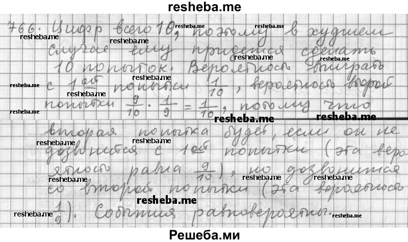     ГДЗ (Решебник 2015) по
    алгебре    9 класс
                Г.В. Дорофеев
     /        глава 5 / упражнение / 766
    (продолжение 2)
    