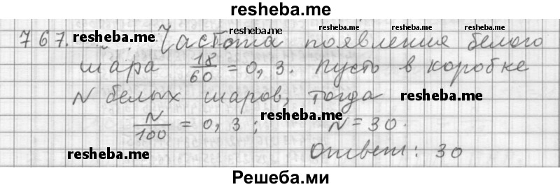     ГДЗ (Решебник 2015) по
    алгебре    9 класс
                Г.В. Дорофеев
     /        глава 5 / упражнение / 767
    (продолжение 2)
    