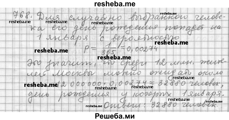    ГДЗ (Решебник 2015) по
    алгебре    9 класс
                Г.В. Дорофеев
     /        глава 5 / упражнение / 768
    (продолжение 2)
    
