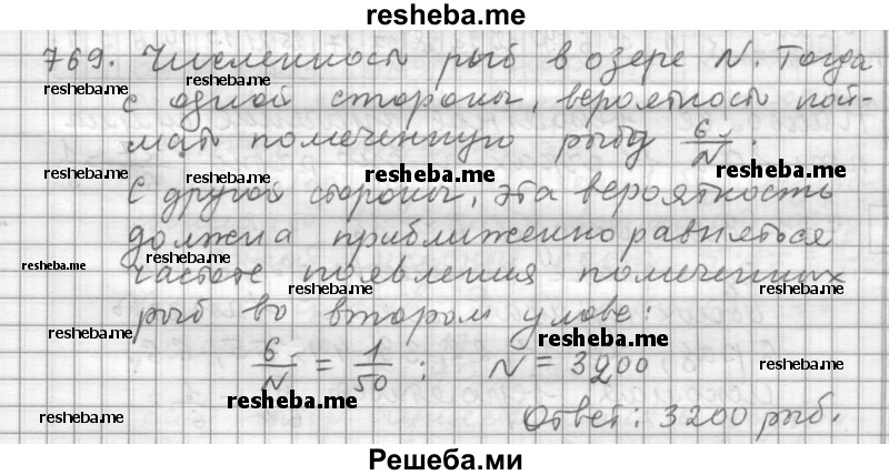     ГДЗ (Решебник 2015) по
    алгебре    9 класс
                Г.В. Дорофеев
     /        глава 5 / упражнение / 769
    (продолжение 2)
    