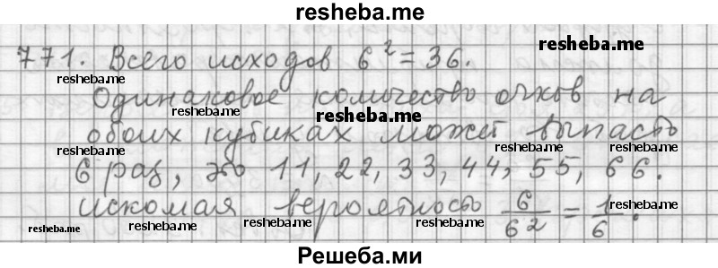     ГДЗ (Решебник 2015) по
    алгебре    9 класс
                Г.В. Дорофеев
     /        глава 5 / упражнение / 771
    (продолжение 2)
    