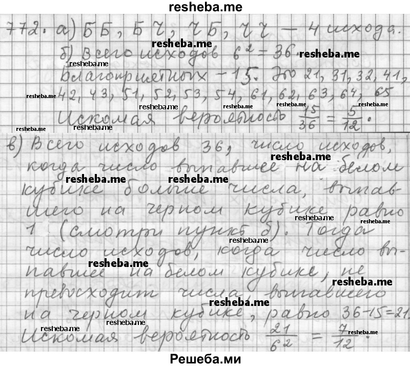     ГДЗ (Решебник 2015) по
    алгебре    9 класс
                Г.В. Дорофеев
     /        глава 5 / упражнение / 772
    (продолжение 2)
    