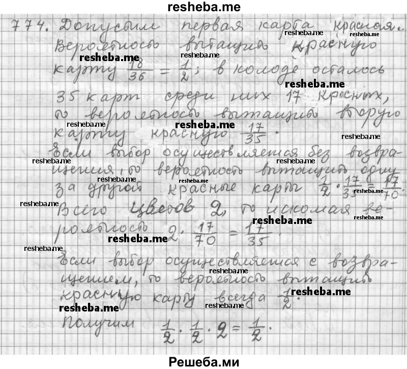     ГДЗ (Решебник 2015) по
    алгебре    9 класс
                Г.В. Дорофеев
     /        глава 5 / упражнение / 774
    (продолжение 2)
    