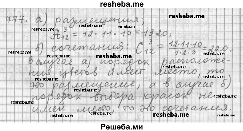     ГДЗ (Решебник 2015) по
    алгебре    9 класс
                Г.В. Дорофеев
     /        глава 5 / упражнение / 777
    (продолжение 2)
    