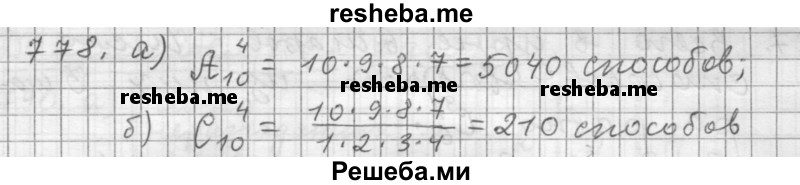     ГДЗ (Решебник 2015) по
    алгебре    9 класс
                Г.В. Дорофеев
     /        глава 5 / упражнение / 778
    (продолжение 2)
    