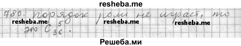     ГДЗ (Решебник 2015) по
    алгебре    9 класс
                Г.В. Дорофеев
     /        глава 5 / упражнение / 780
    (продолжение 2)
    