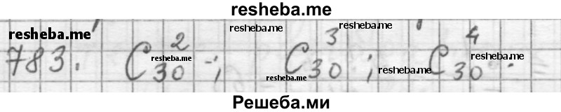     ГДЗ (Решебник 2015) по
    алгебре    9 класс
                Г.В. Дорофеев
     /        глава 5 / упражнение / 783
    (продолжение 2)
    