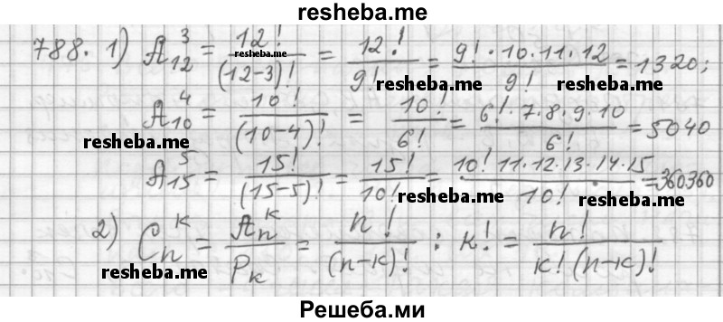     ГДЗ (Решебник 2015) по
    алгебре    9 класс
                Г.В. Дорофеев
     /        глава 5 / упражнение / 788
    (продолжение 2)
    