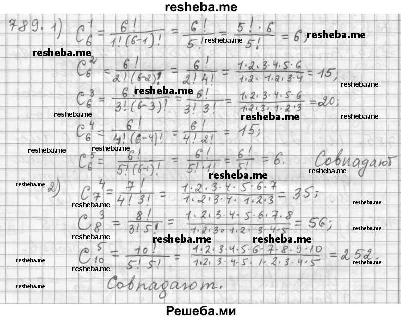     ГДЗ (Решебник 2015) по
    алгебре    9 класс
                Г.В. Дорофеев
     /        глава 5 / упражнение / 789
    (продолжение 2)
    