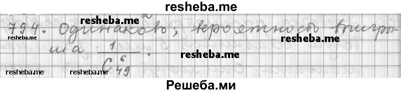     ГДЗ (Решебник 2015) по
    алгебре    9 класс
                Г.В. Дорофеев
     /        глава 5 / упражнение / 794
    (продолжение 2)
    