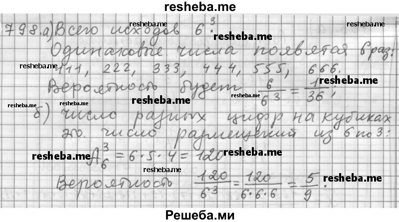     ГДЗ (Решебник 2015) по
    алгебре    9 класс
                Г.В. Дорофеев
     /        глава 5 / упражнение / 798
    (продолжение 2)
    