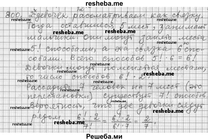     ГДЗ (Решебник 2015) по
    алгебре    9 класс
                Г.В. Дорофеев
     /        глава 5 / упражнение / 800
    (продолжение 2)
    