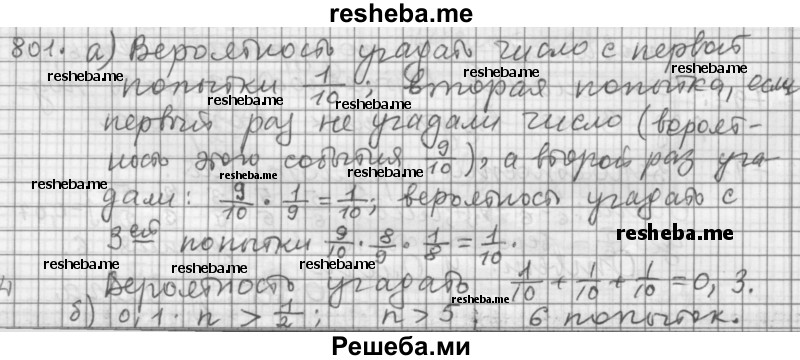     ГДЗ (Решебник 2015) по
    алгебре    9 класс
                Г.В. Дорофеев
     /        глава 5 / упражнение / 801
    (продолжение 2)
    