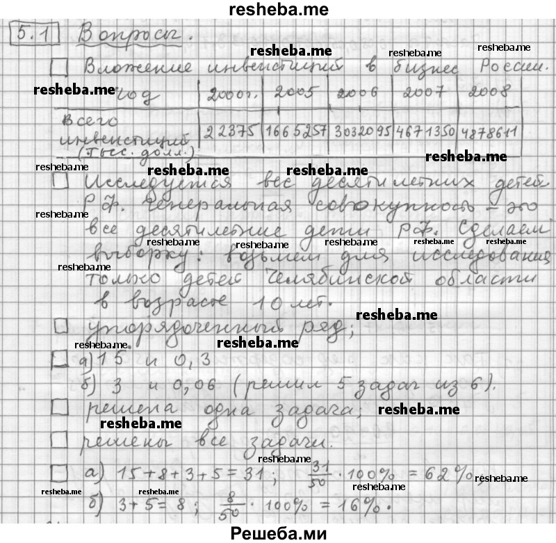     ГДЗ (Решебник 2015) по
    алгебре    9 класс
                Г.В. Дорофеев
     /        глава 5 / задания после теории / 5.1
    (продолжение 2)
    