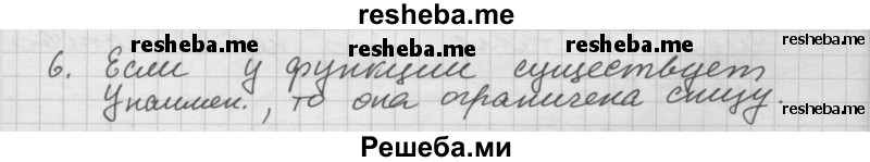 
    2.6.	
а) у = х2 - 8х + 1;	
б) y = 2x – 4 / x, х > 0;	
в) у = -2х2 - 6х + 15;
г) y = —5 – 2x / 1 - x, х < 1.
