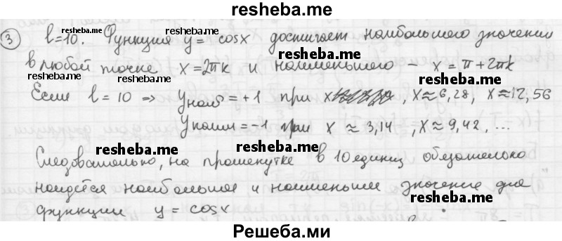 
    11.3. у = 2 sin х + cos х, если:
а) x = - π/2 
б) x = π/6.
