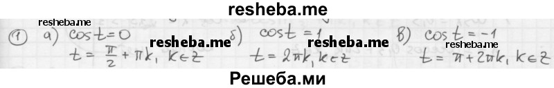     ГДЗ (Решебник к учебнику) по
    алгебре    10 класс
            (Учебник, Задачник)            А.Г. Мордкович
     /        §15 / 1
    (продолжение 2)
    