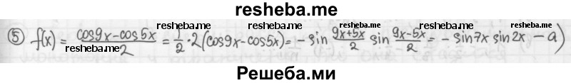 
    22.5.	
a) sin 31 - sin t;
б) cos (a – 2b) - cos (a + 2b);
в) cos 6t + cos 4t;
г) sin (a – 2b) - sin (a + 2b).
