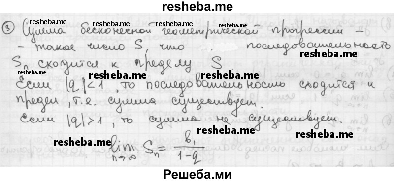     ГДЗ (Решебник к учебнику) по
    алгебре    10 класс
            (Учебник, Задачник)            А.Г. Мордкович
     /        §25 / 3
    (продолжение 2)
    