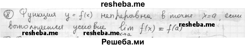     ГДЗ (Решебник к учебнику) по
    алгебре    10 класс
            (Учебник, Задачник)            А.Г. Мордкович
     /        §26 / 8
    (продолжение 2)
    