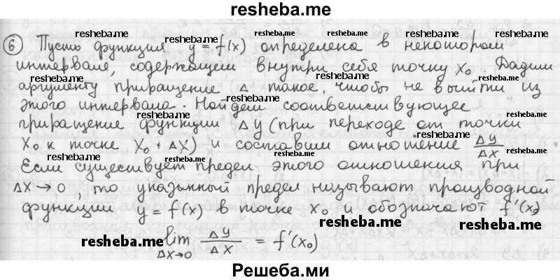 
    27.6.	
a) f(x) = х2, х0 = 2; 
б) f(x) = х2, х0 = -1; 
в) f(x) = х2 , х0 = -2;
г) f(х) = х2, х0 = 2.
