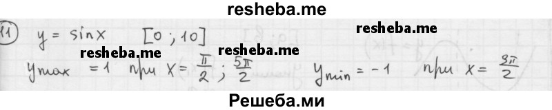 
    30.11.	Докажите, что функция монотонна на всей числовой прямой; укажите характер монотонности:
а) у = х5 + 6х3 - 7;	
б) у = sin х - 2х - 15; 
в) у = х - cos х + 8;
г) у = 11 - 5х - х3.
