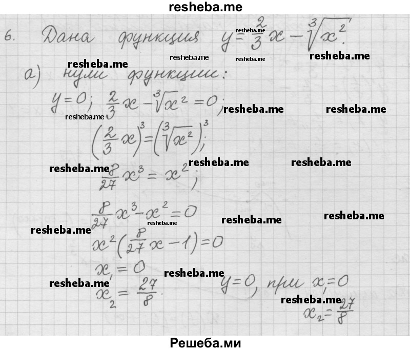 
    38.6.	Исследуйте степенную функцию на четность:
а) у = х10; 
б) у = х-1/3 ; 
в) у = x-15 
г) у = х4/3.
