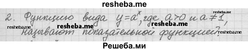     ГДЗ (Решебник к учебнику) по
    алгебре    10 класс
            (Учебник, Задачник)            А.Г. Мордкович
     /        §39 / 2
    (продолжение 2)
    