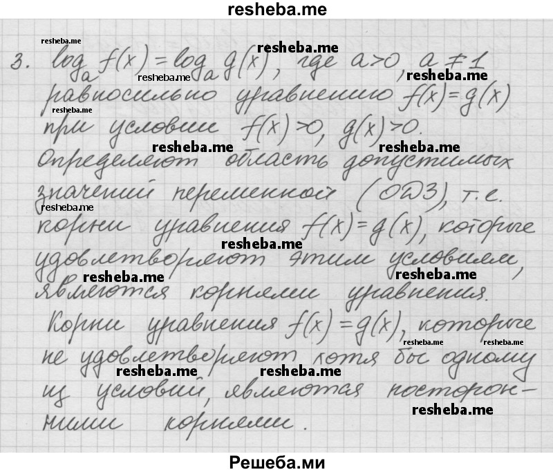     ГДЗ (Решебник к учебнику) по
    алгебре    10 класс
            (Учебник, Задачник)            А.Г. Мордкович
     /        §44 / 3
    (продолжение 2)
    