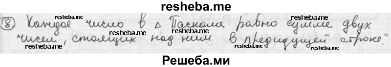     ГДЗ (Решебник к учебнику) по
    алгебре    10 класс
            (Учебник, Задачник)            А.Г. Мордкович
     /        §52 / 8
    (продолжение 2)
    