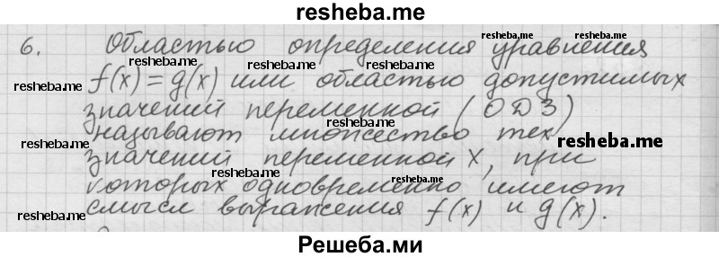     ГДЗ (Решебник к учебнику) по
    алгебре    10 класс
            (Учебник, Задачник)            А.Г. Мордкович
     /        §55 / 6
    (продолжение 2)
    