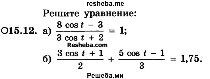     ГДЗ (Учебник) по
    алгебре    10 класс
            (Учебник, Задачник)            А.Г. Мордкович
     /        §15 / 12
    (продолжение 2)
    