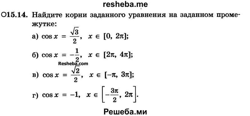     ГДЗ (Учебник) по
    алгебре    10 класс
            (Учебник, Задачник)            А.Г. Мордкович
     /        §15 / 14
    (продолжение 2)
    