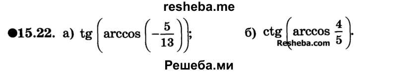     ГДЗ (Учебник) по
    алгебре    10 класс
            (Учебник, Задачник)            А.Г. Мордкович
     /        §15 / 22
    (продолжение 2)
    