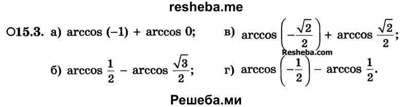     ГДЗ (Учебник) по
    алгебре    10 класс
            (Учебник, Задачник)            А.Г. Мордкович
     /        §15 / 3
    (продолжение 2)
    