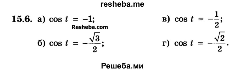     ГДЗ (Учебник) по
    алгебре    10 класс
            (Учебник, Задачник)            А.Г. Мордкович
     /        §15 / 6
    (продолжение 2)
    