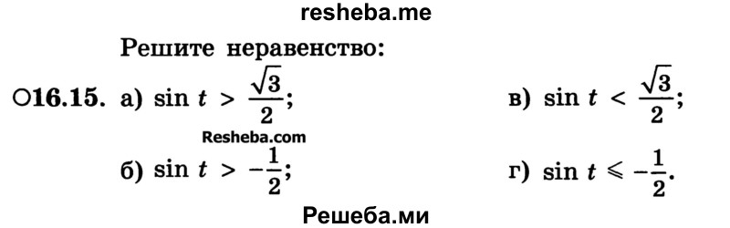     ГДЗ (Учебник) по
    алгебре    10 класс
            (Учебник, Задачник)            А.Г. Мордкович
     /        §16 / 15
    (продолжение 2)
    