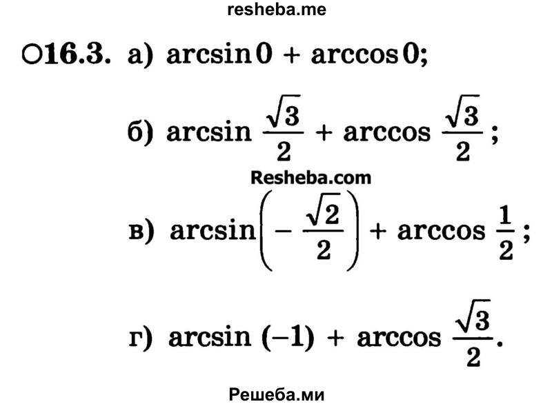     ГДЗ (Учебник) по
    алгебре    10 класс
            (Учебник, Задачник)            А.Г. Мордкович
     /        §16 / 3
    (продолжение 2)
    