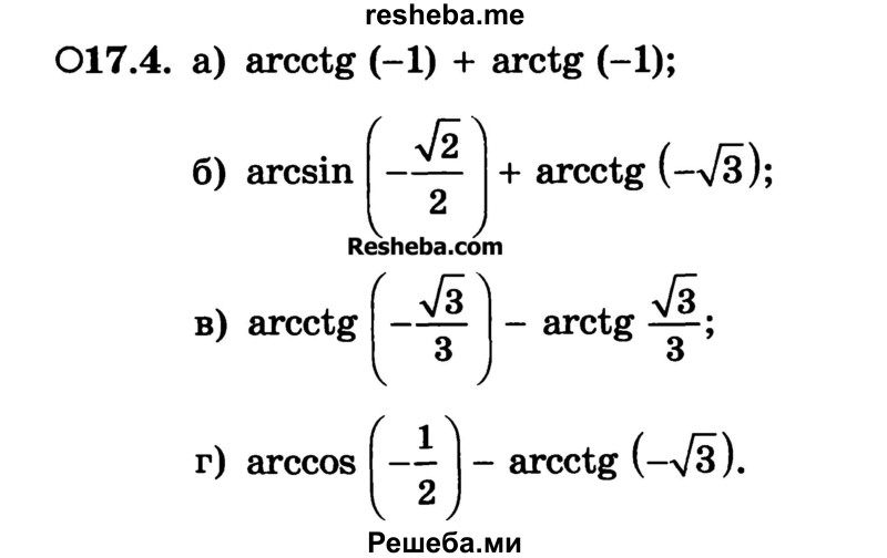     ГДЗ (Учебник) по
    алгебре    10 класс
            (Учебник, Задачник)            А.Г. Мордкович
     /        §17 / 4
    (продолжение 2)
    