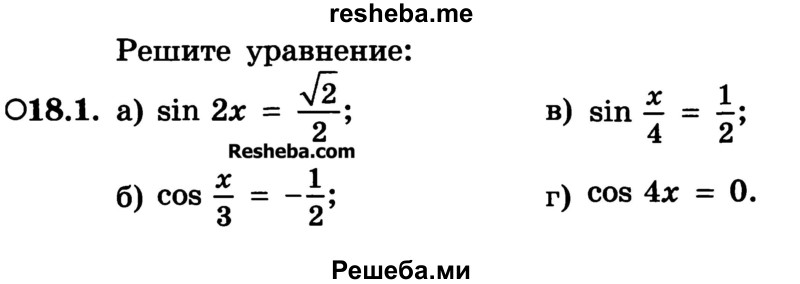     ГДЗ (Учебник) по
    алгебре    10 класс
            (Учебник, Задачник)            А.Г. Мордкович
     /        §18 / 1
    (продолжение 2)
    
