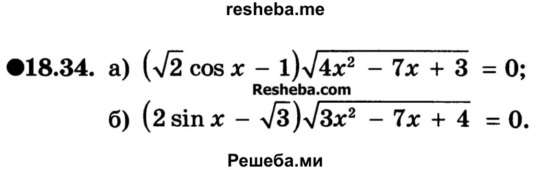     ГДЗ (Учебник) по
    алгебре    10 класс
            (Учебник, Задачник)            А.Г. Мордкович
     /        §18 / 34
    (продолжение 2)
    