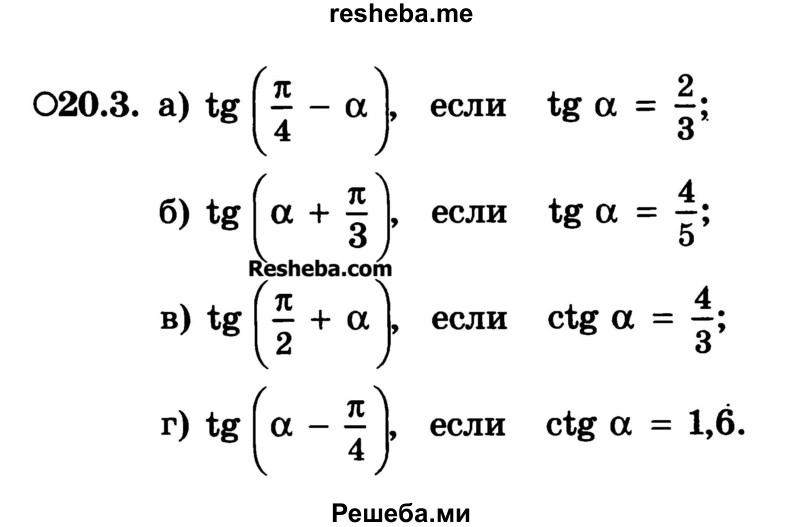     ГДЗ (Учебник) по
    алгебре    10 класс
            (Учебник, Задачник)            А.Г. Мордкович
     /        §20 / 3
    (продолжение 2)
    