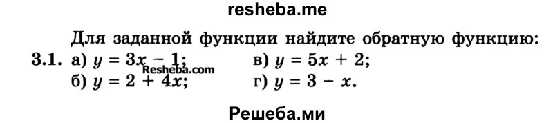     ГДЗ (Учебник) по
    алгебре    10 класс
            (Учебник, Задачник)            А.Г. Мордкович
     /        §3 / 1
    (продолжение 2)
    