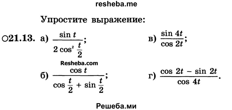     ГДЗ (Учебник) по
    алгебре    10 класс
            (Учебник, Задачник)            А.Г. Мордкович
     /        §21 / 13
    (продолжение 2)
    